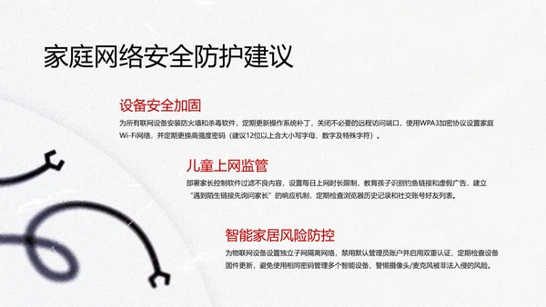 黑色简约几何卡通网络安全教育PPT模版