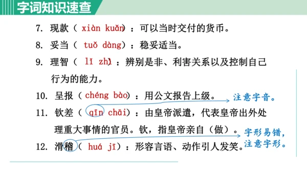 22. 皇帝的新装 第1课时课件 七年级语文上册（部编版 五四学制2024）