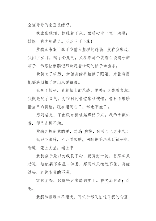 五年级作文状物林黛玉焚稿断痴情改写3000字