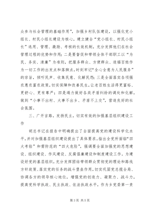 学习党的十八大精神心得体会增强四种能力,自我净化是根本 (5).docx
