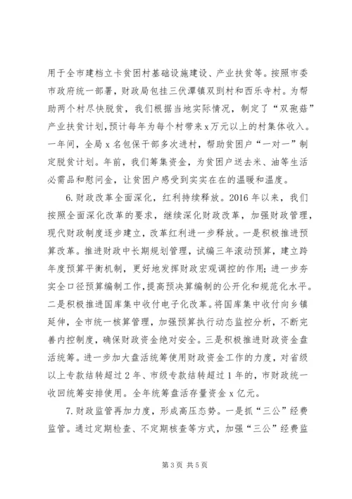 兵团XX年财政工作会议讲话稿 (2).docx