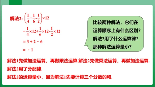 1.4.1 有理数的乘法 第3课时 有理数的乘法运算律 课件(共17张PPT)【2023秋人教七上数