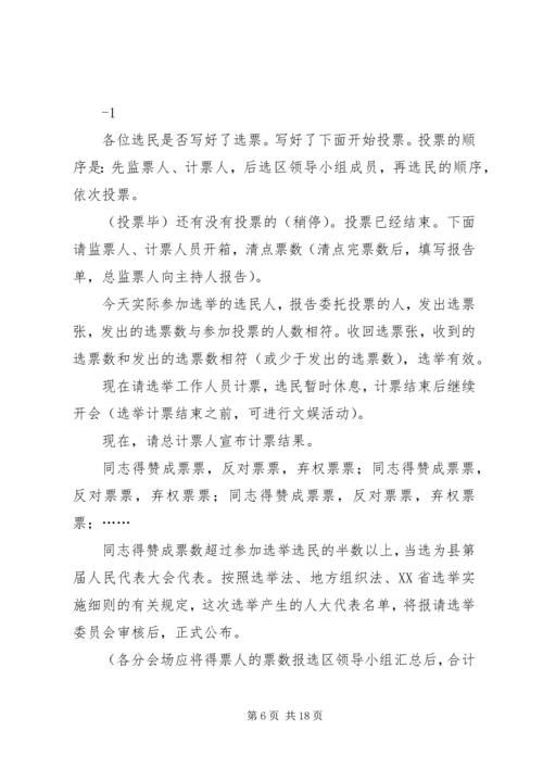 县X届人民代表大会代表选举主持词.docx