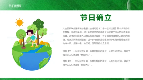 世界水日节约用水，水资源保护PPT模板