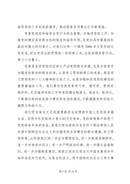 学党章党规的重要意义.docx