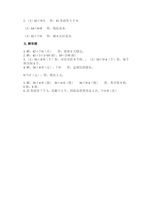 苏教版二年级上册数学第六单元 表内乘法和表内除法（二） 测试卷完整版.docx