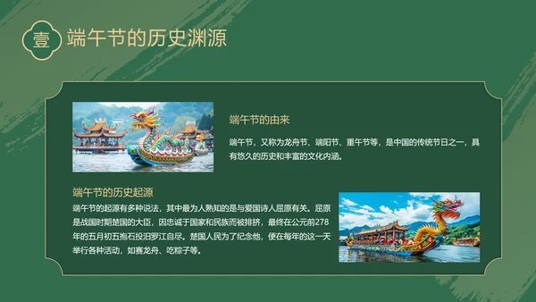 绿色中国风端午节宣传介绍主题班会PPT