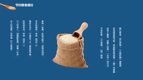 吃饺子节约粮食光盘行动PPT模板