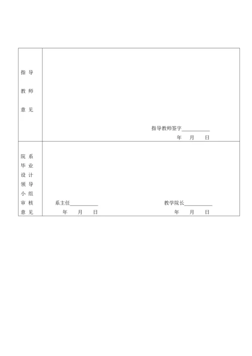 变电站综合自动化系统设计开题报告.docx