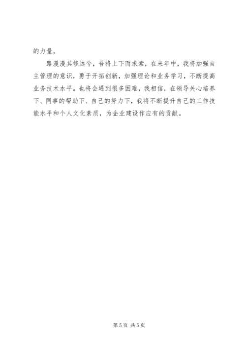 年终总结及来年计划.docx
