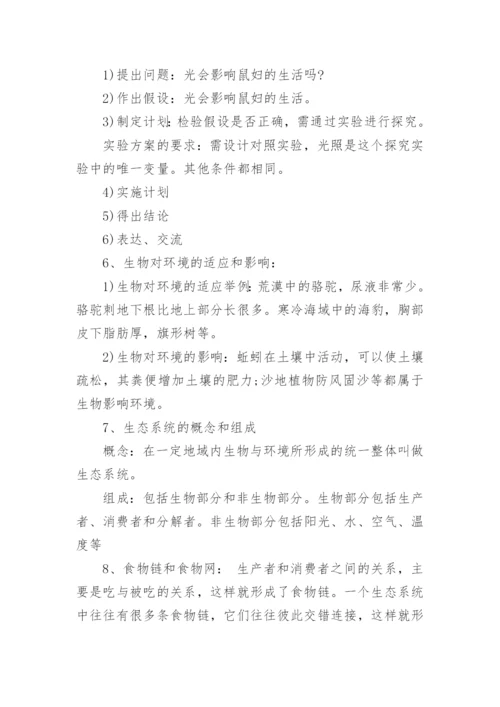 初中生物知识点总结归纳.docx