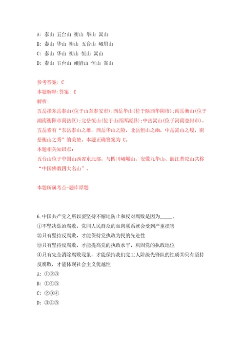 江苏省建湖县国有资产投资管理有限公司招聘8名人员模拟试卷含答案解析第6次