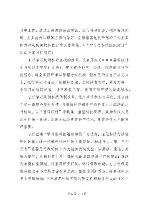 科技局的年工作计划.docx