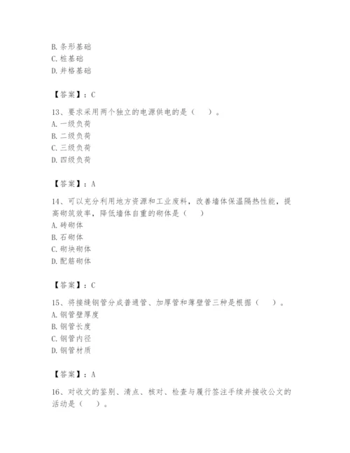资料员之资料员基础知识题库带答案（满分必刷）.docx