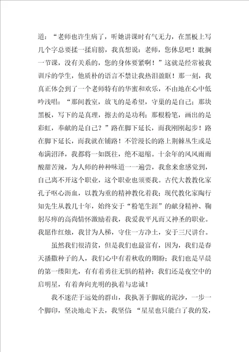 师德师风的演讲稿优秀3篇