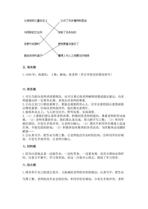 部编版三年级上册道德与法治期中测试卷含答案【b卷】.docx