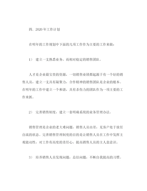 精编之年个人销售工作计划书范文.docx