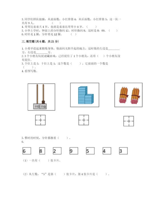 小学一年级上册数学期末测试卷精品【夺分金卷】.docx