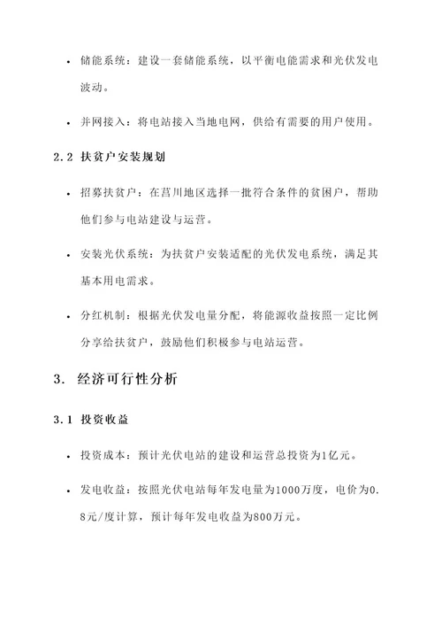 莒川光伏扶贫电站建设方案