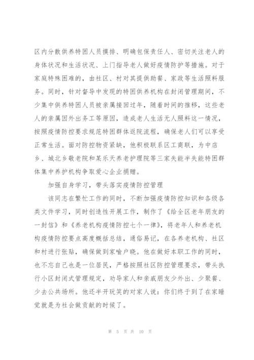 抗疫典型事迹材料.docx