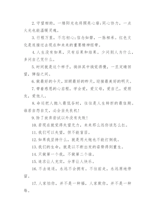 人民日报写作金句积累（精选）.docx