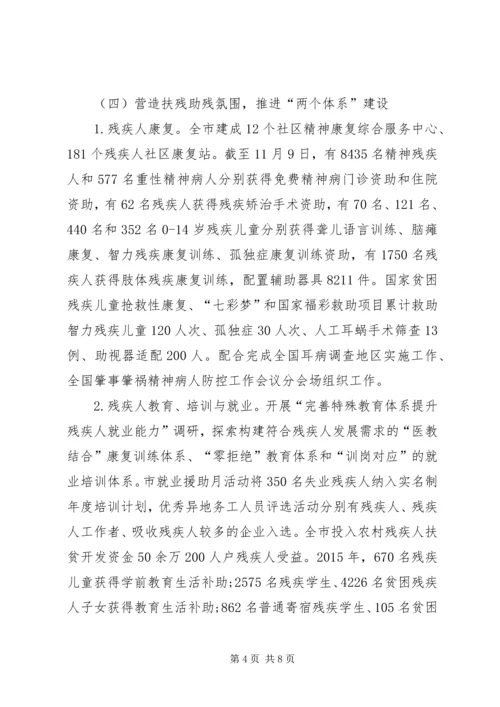 市残联年度民事工作总结和工作计划.docx