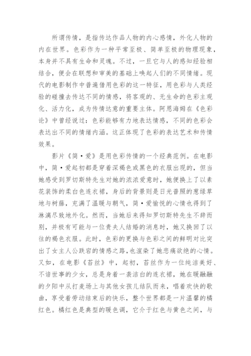 电影色彩艺术的美学特征研究论文.docx