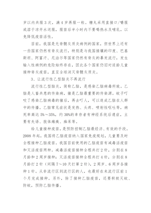 预防接种知识培训资料.docx