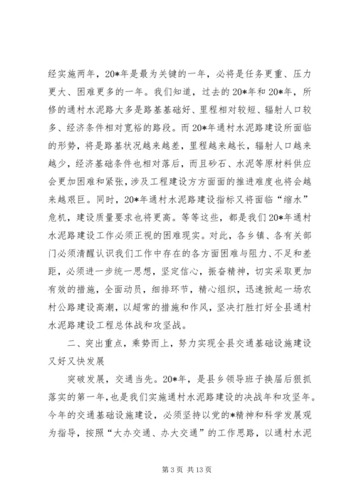 副县长水泥路建设工作动员会讲话.docx