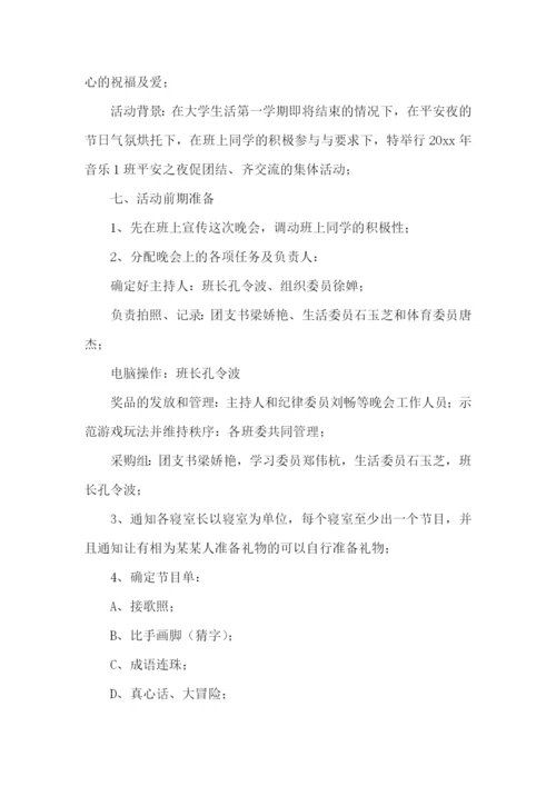 平安校园策划书.docx