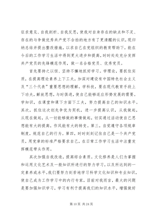 党性分析和整改措施2.docx