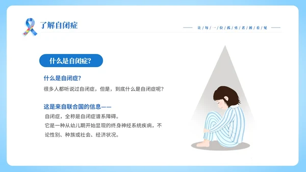 蓝色渐变简约4月2日世界自闭症日了解自闭症关爱自闭症患者主题