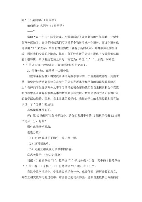 分数的意义教学反思（10篇）.docx