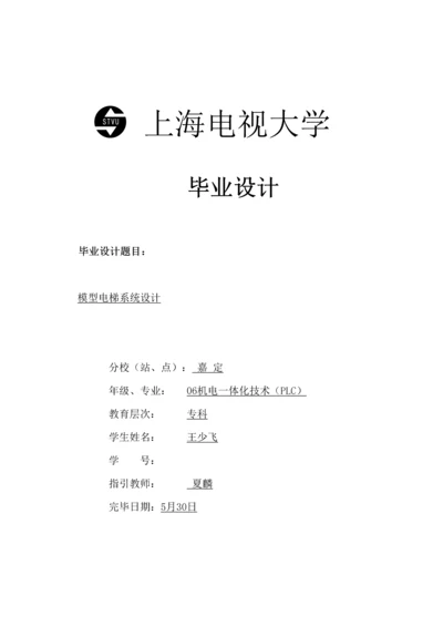 机电专题方案设计报告书样本终稿.docx