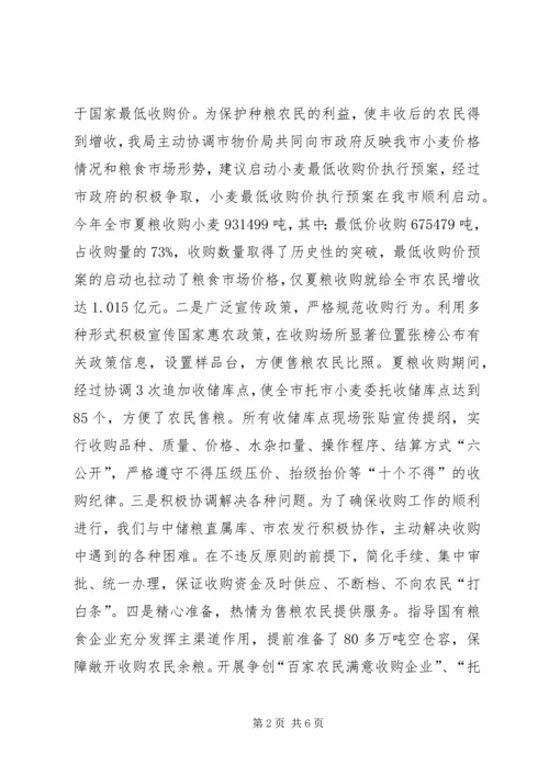 粮食局工作总结和工作计划.docx