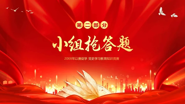 党史知识竞赛学党史二十大竞赛党课PPT课件