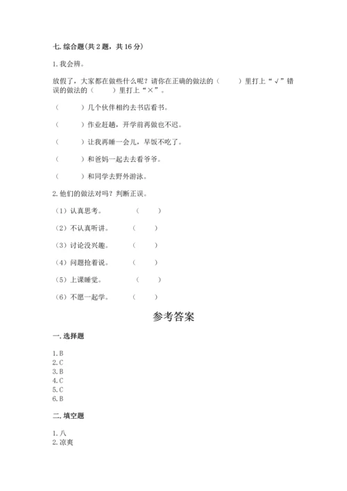 部编版二年级上册道德与法治期中测试卷含完整答案（精品）.docx