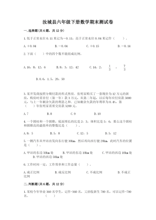 汝城县六年级下册数学期末测试卷审定版.docx