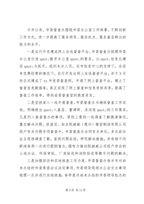 督查办工作总结及工作计划.docx