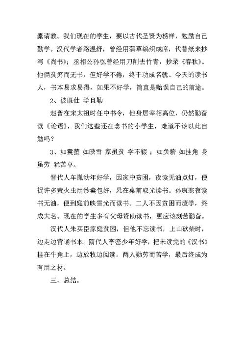 小学三年级传统文化《昔仲尼》教案教学设计