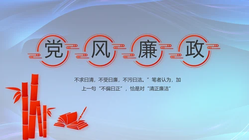 大气党风廉政反腐教育工作总结PPT