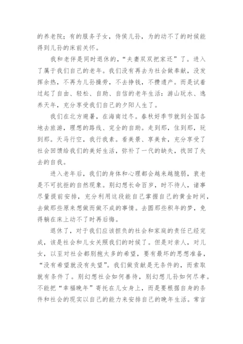 退休时的感言.docx