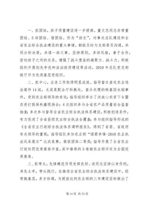 我身边的共产党员 (17).docx