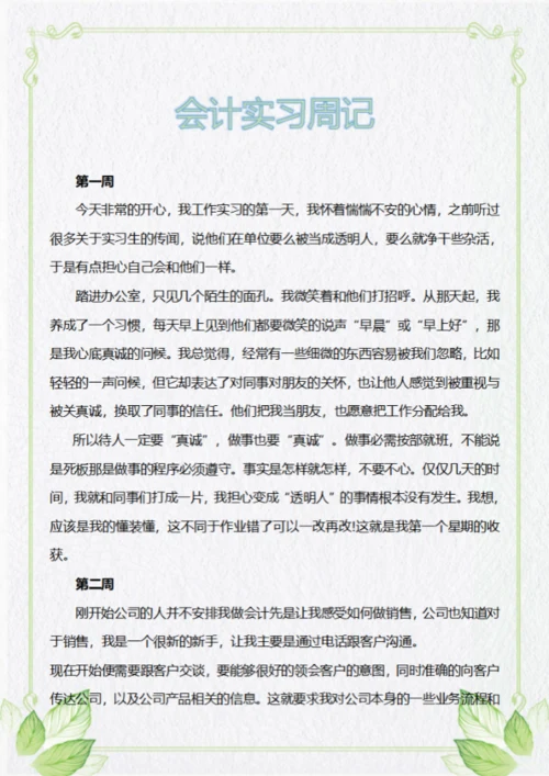 会计实习日记