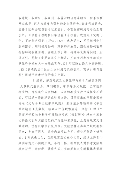 新闻传播毕业论文-遵循学术规范是学术期刊的重要使命-“中文.docx