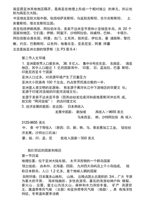 【精品】七年级下册地理复习资料.doc031950.docx