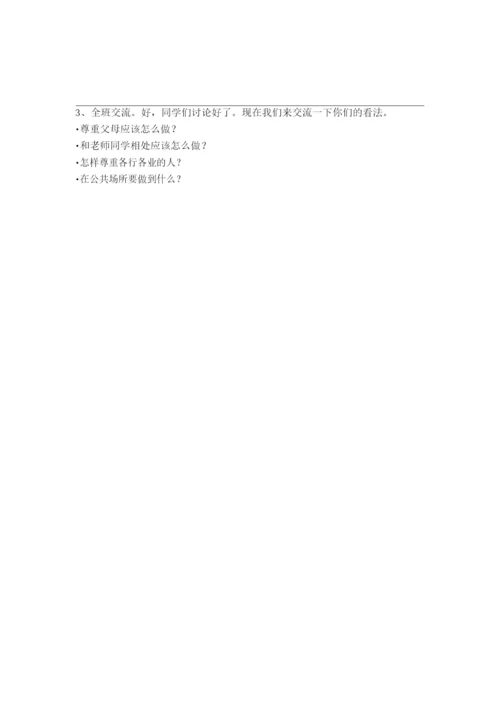 部编版六年级道德与法治下册全册教案(完整).docx