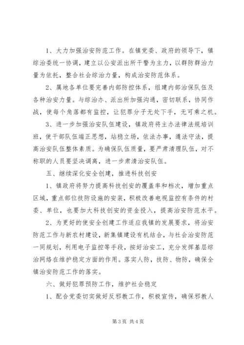 乡镇综治工作计划.docx