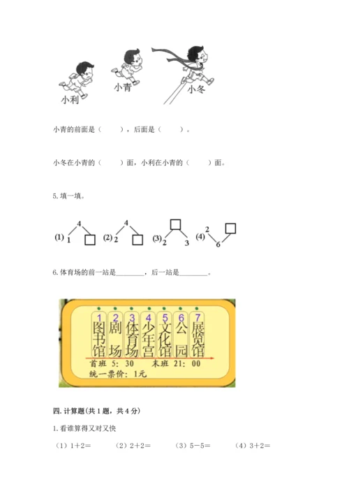 人教版一年级上册数学期中测试卷【考试直接用】.docx