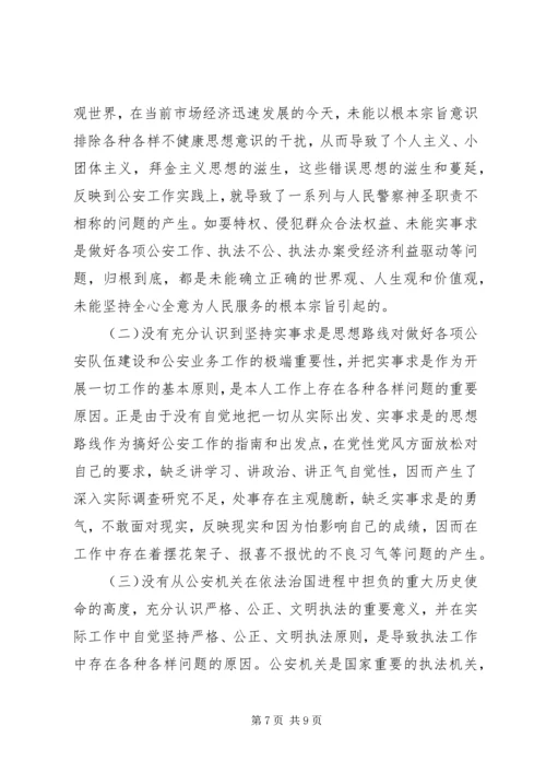 派出所所长个人党性分析报告.docx